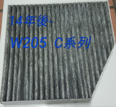 賓士 BENZ W205 C180 C200 C250   (專用 )(原廠) 室內循環 活性碳冷氣濾網