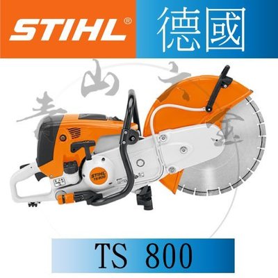 『青山六金』附發票 德國 STIHL ts800 16" 引擎式 切割機 TS 800原廠公司貨 另售TS420/700