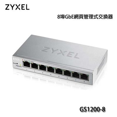 【MR3C】含稅附發票 ZYXEL合勤 GS1200-8 8埠 GbE 網管交換器