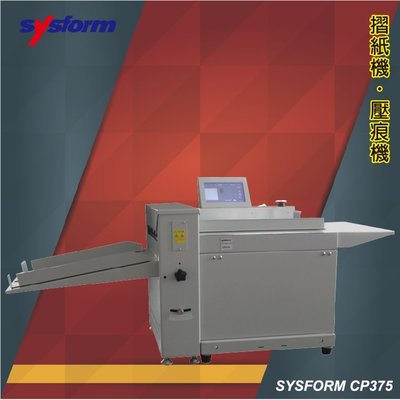 【專業級事務機器,保固一年】SYSFORM CP375 電動壓痕機 壓痕機【可壓銅版紙、皮格紙、複印紙/適用於名片、照片、請柬】