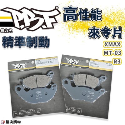 暴力虎PBF C版Y06+Y07 陶瓷複合材 來令片  煞車皮 前＋後套裝組 XMAX MT-03 R3
