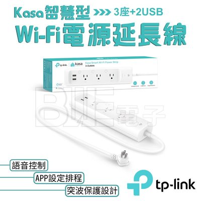[百威電子] Kasa智慧型Wi-Fi 電源延長線 KP303 3插座+2 USB插座  5V 2.4A 1.2米