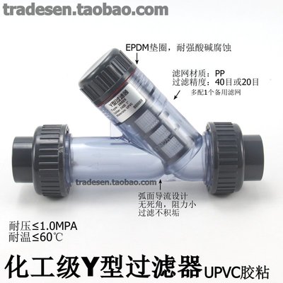 PVC-U過濾器 塑料透明過濾器 UPVC管道過濾器  Y型過濾~特價