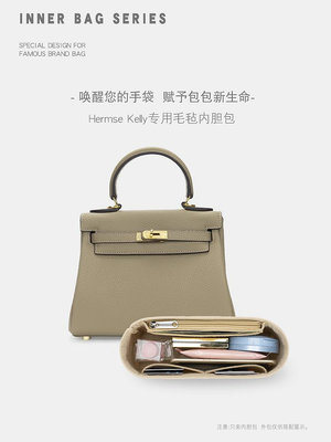 適用于愛馬仕凱莉kelly 25 28 32包內膽內襯收納整理包中包Hermes