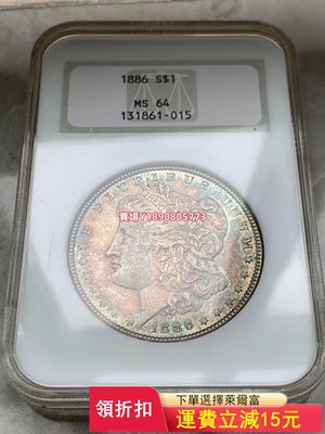 (可議價)-美國1886年摩根銀幣NGC MS64 紀念幣 銀元 評級幣【奇摩錢幣】8152