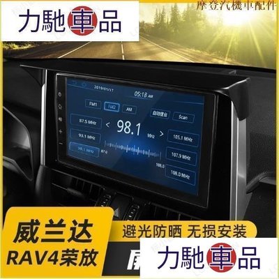 汽配 車飾 改裝 專用於 2020款 豐田 5代RAV4 榮放 改裝 屏幕避光罩 導航罩 內飾裝飾 配件-摩登汽機~ 力馳車品