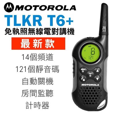 《光華車神無線電》MOTOROLA TLKR T6+ 免執照無線電對講機 最新款 自動關機 房間監聽 T6