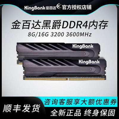 金百達黑爵DDR4記憶體條3200 3600 8G/16G桌機電腦記憶體intel專用