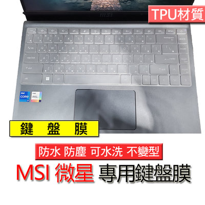 MSI 微星 prestige 14 A11SB A11M TPU TPU材質 筆電 鍵盤膜 鍵盤套 鍵盤保護膜