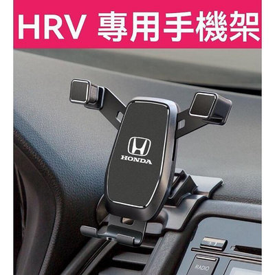臺灣供應 Honda HR-V  HRV 手機支架  重力支架 可橫置手機架 LT7