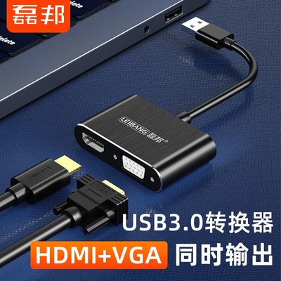 線材HDMI線磊邦usb3.0轉vga接口hdmi轉換器高清接頭擴展轉顯示器usb轉hdmi