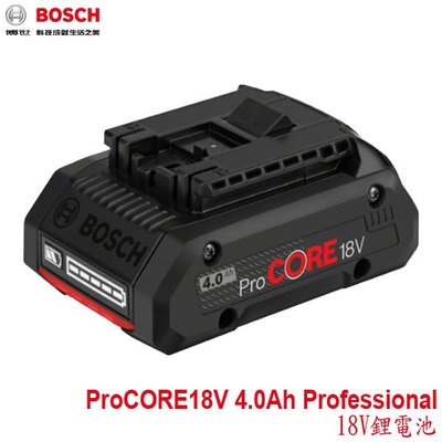 【MR3C】含稅附發票 台灣公司貨 BOSCH ProCORE 18V 4.0Ah 18V鋰電池
