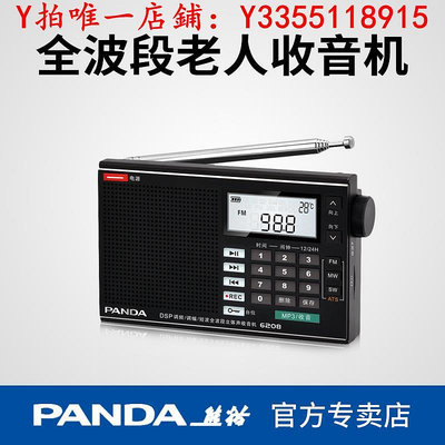 收音機熊貓6208全波段收音機充電款便攜式短波fm半導體調頻老年老人專用音響