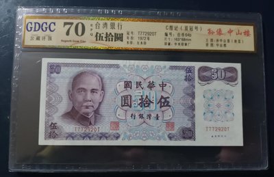 臺灣銀行61年紙鈔伍拾圓C組T772920T（雙T）(評比70高分）(品相如照片）。