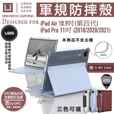 U UAG 保護殻 軍規 防摔殼 平板殼 保護套 適用於iPad Pro 11 2021 2020 Air 10.9吋