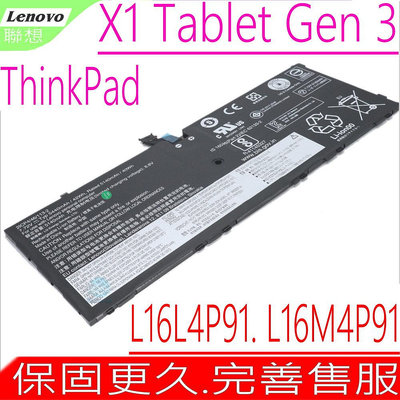 LENOVO L16M4P91 電池 (原裝) 聯想 Thinkpad X1 Tablet gen 3，L16L4P91，01AV453，SB10K97598