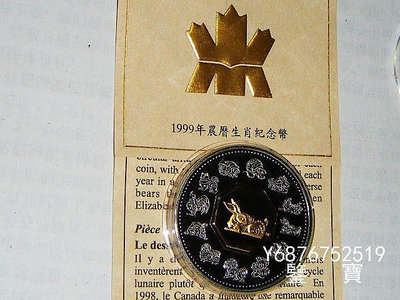 【鑒 寶】（外國錢幣） 加拿大1999年15加元大銀幣 生肖兔鍍金銀幣 原盒證 精製 34克925 XWW579