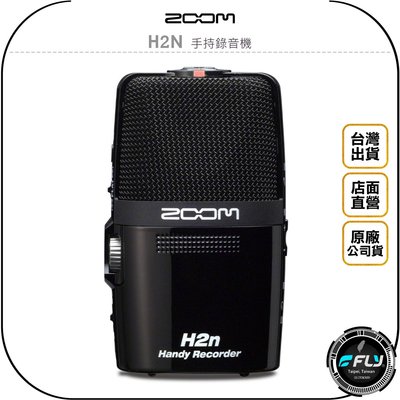 《飛翔無線3C》ZOOM H2N 手持錄音機◉公司貨◉內置揚聲器◉LCD顯示螢幕◉自動預先錄音◉四聲道環繞