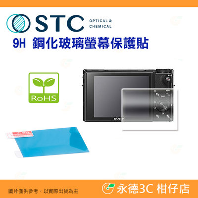 STC 9H M 鋼化貼 螢幕玻璃保護貼 適用 SONY RX100 VI VII RX100M6 RX100M7