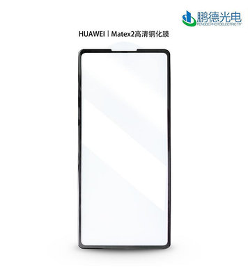 適用于華為 mate x2 鋼化膜全屏高清手機膜 Huawei mate X2防窺膜鋼化膜 手機 螢幕 保護貼