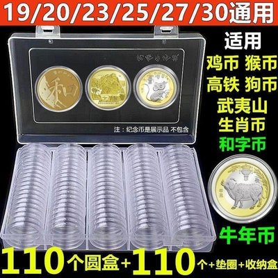 紀念幣收藏保護盒牛年武夷泰山硬幣錢幣收納圓盒生肖殼
