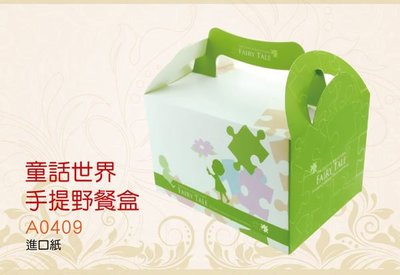 【童話世界手提野餐盒4K】24×15.5×9cm牛軋糖禮盒.年節包裝禮盒.可訂做.可燙金.印店名