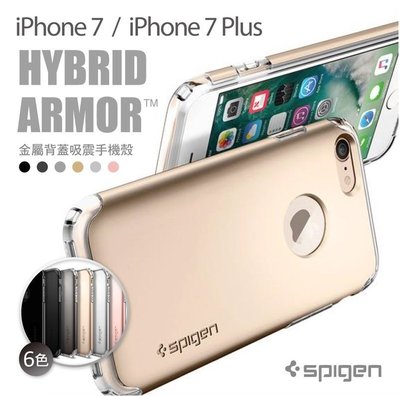 SGP iPhone 8 7 4.7 Plus 5.5 Hybrid Armor 超薄 防摔 防撞 保護殼 手機殼