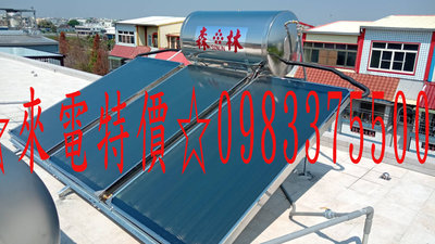 0983375500承壓式(內桶2.0mm) 高效能 森林太陽能熱水器 3片400公升真空濺鍍-選擇性吸收膜 鈦合金電熱