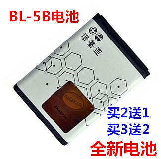 諾基亞BL-5B電池 5320 5300 6120c 6021 7260 3220 6020手機電池