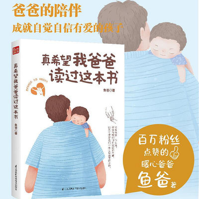 真希望我爸爸讀過這本書最溫柔的教養父母的語言家庭的覺醒真希望
