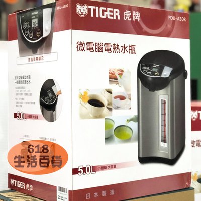 TIGER虎牌【日本製】5.0L電熱水瓶PDU-A50R