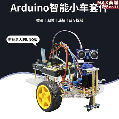 arduino小車 循跡 避障 機器人套件圖形化程式設計uno r3