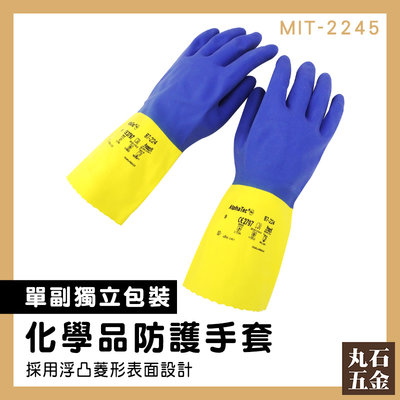 【丸石五金】手部防護具 藍色手套 防酸鹼溶劑手套 Ansell手套 MIT-2245 耐油 工業用手套 維修手套