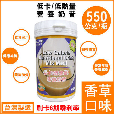 1瓶=低卡-香草口味-營養奶昔-台灣製造-BILLPAIS=比-賀寶芙-好喝-保存日期至2026.09.27送湯匙