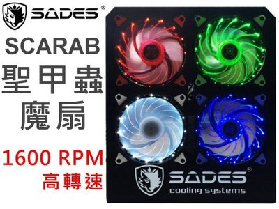 ＊ [ 邁克電腦 ] ＊SADES賽德斯 Scarab 聖甲蟲魔扇 Turbo 12cm LED風扇 1600轉