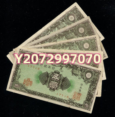 日本銀行券五圓 A號...286 錢幣 紙幣 收藏【奇摩收藏】