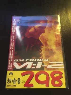 (全新未拆封)不可能的任務2 Mission Impossible 2 DVD(巨圖公司貨)