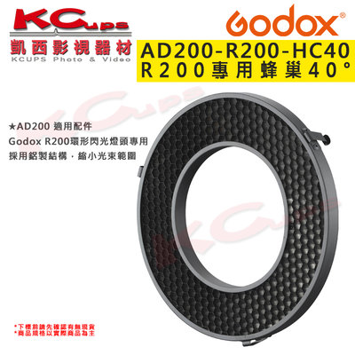 凱西影視器材【Godox 神牛 AD200-R200-HC40 R200環形燈頭專用 40度蜂巢 公司貨】無須安裝反射罩