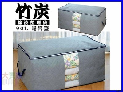 【優良賣家】O076 高品質 竹炭床下衣物棉被收納整理棚 整理袋 收納袋 儲存袋(90L)
