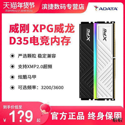 威剛XPG威龍D35內存條DDR4 8G16G32G 32003600臺式電腦馬甲條