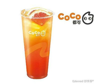 COCO都可 葡萄柚果粒茶 好禮即享券(大)