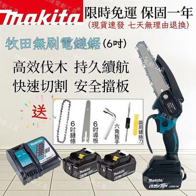 牧田 makita 18v 牧田電鋸 無刷電鋸 電動鏈鋸 伐木鋸 牧田電鏈鋸 電鋸 鏈鋸 修枝鋸 木工工具