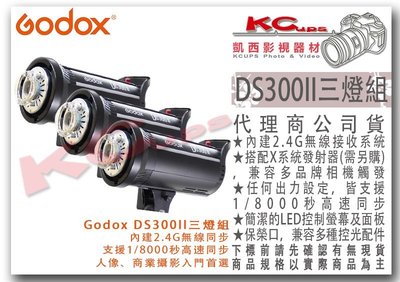 凱西影視器材 Godox 神牛 DS300II 三燈組 300W 玩家棚燈 開年公司貨 可用 XT32 Xpro X1