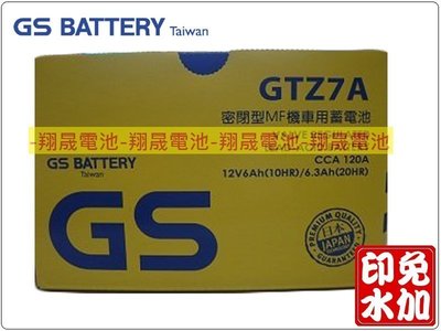 彰化員林翔晟電池/全新 統力GS 免加水機車電池/GTZ7A (GTX7A、YTX7A-BS)舊品強制回收安裝工資另計