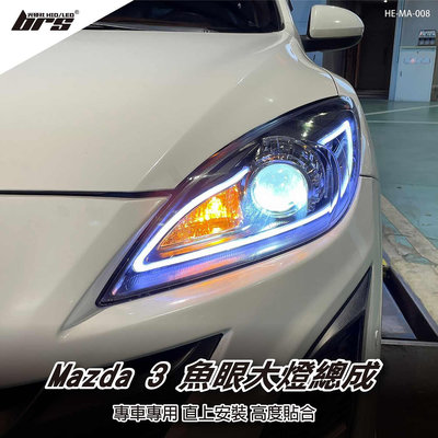 【brs光研社】HE-MA-008 Mazda 3 大燈總成-黑底款 魚眼 大燈總成 Mazda 馬自達 DRL 導光條