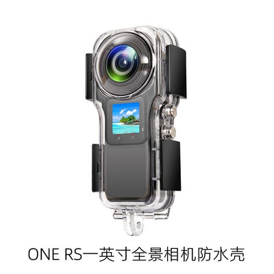 用于Insta360 ONE RS一英寸萊卡全景相機防水殼 潛水保護殼 配件