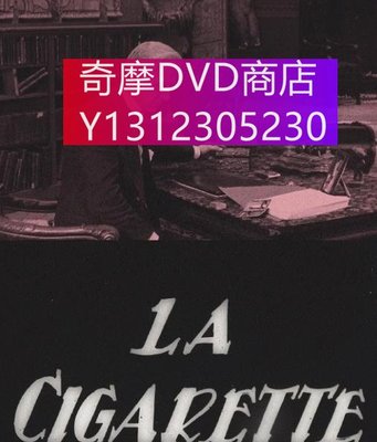 dvd 電影 香煙/La cigarette 1919年 主演：Andrée Brabant,Gabriel Signoret,Jules R
