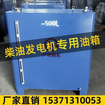 品質正·100L-500升-1000-2000升發電機組專用儲油箱柴油油桶分體油罐定製