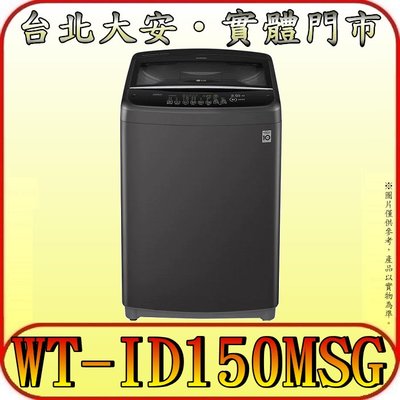 《三禾影》LG 樂金 WT-ID150MSG Smart 智慧變頻洗衣機 15公斤【另有NA-V150MT】