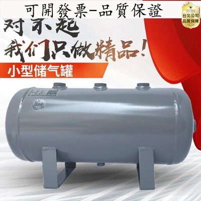 【公司貨-品質保證】存氣罐 小型儲氣罐 空壓機 真空桶 緩沖壓力罐 儲氣筒買它 買它